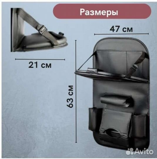 Органайзер в авто на спинку сиденья со столиком