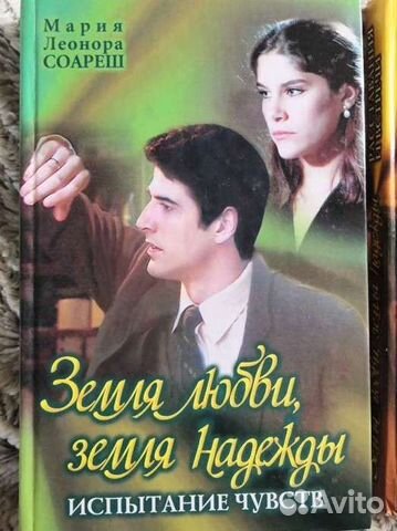 мария леонора соареш. земля любви сериал розанна. книга земля любви земля. мария земля любви земля надежды актриса. земля любви земля надежды.