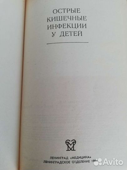 Книги по медицине и педиатрии