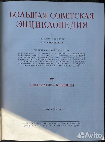 Большая советская энциклопедия