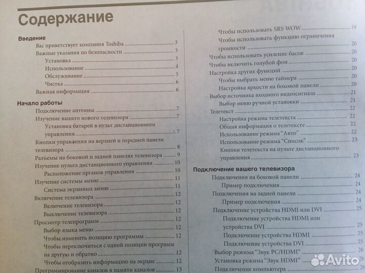 Руководство пользователя телевизора Toshiba 32WL65