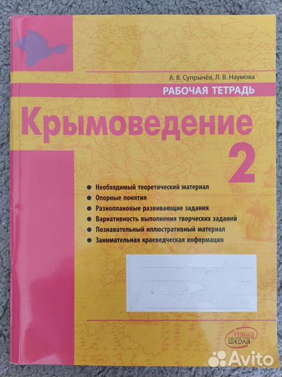 Крымоведение 2 класс