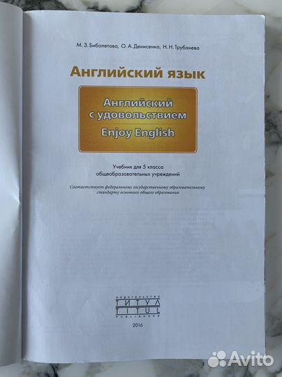 Enjoy english 5 класс