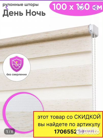 Рулонные шторы день ночь