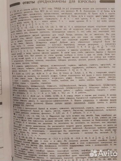 Летние задания комбинированные за курс 6 класса