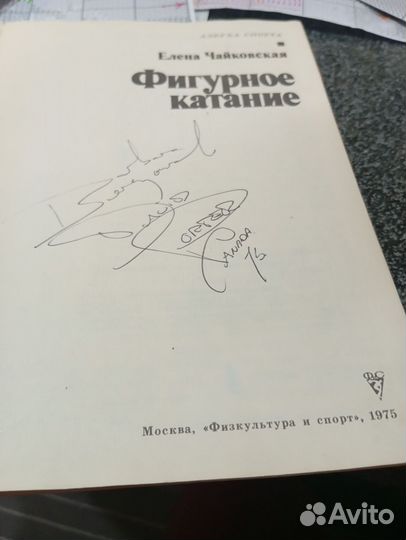 Книга фигурное катание