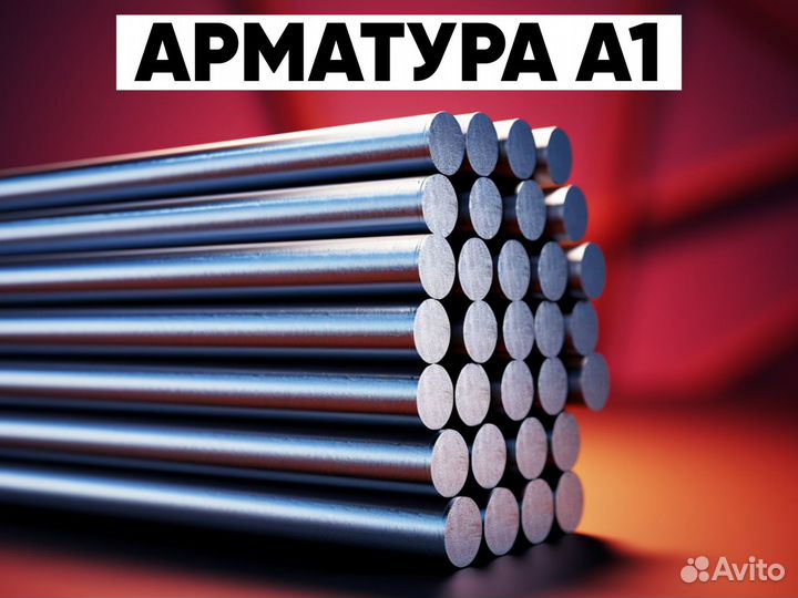 Арматура 10мм А1 А240