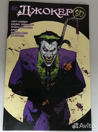 Комикс DC Джокер 80 лет