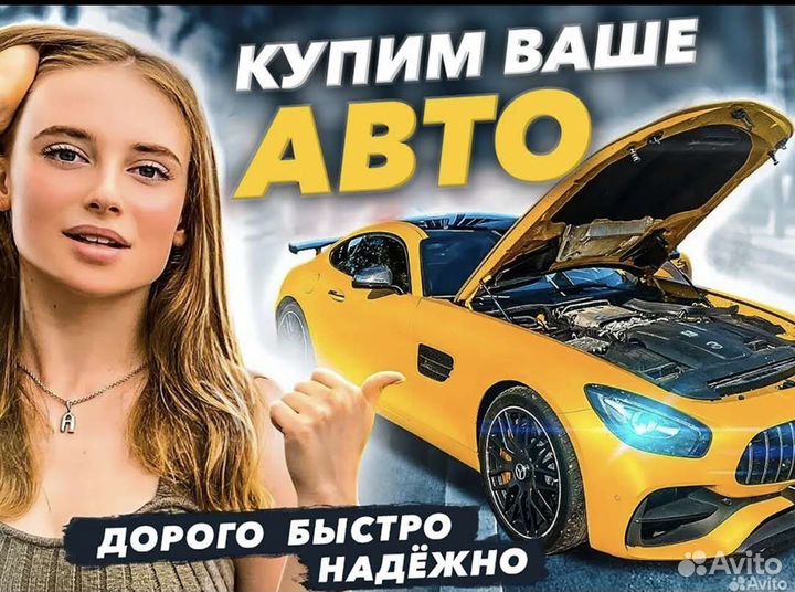 Выкуп автомобилей