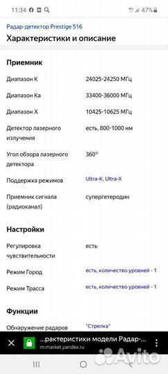 Радар детектор Prestige 516