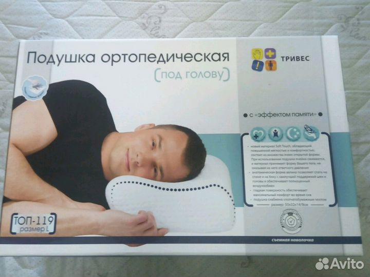 Подушка ортопедическая
