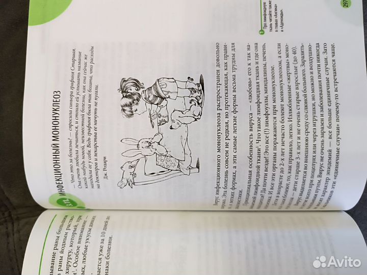 Книга Здоровье Вашего ребёнка