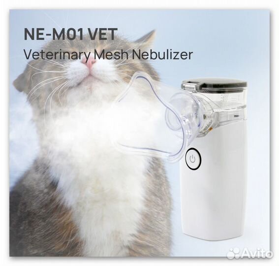Ингалятор небулайзер для животных