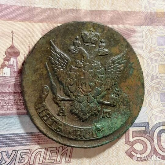 5 копеек 1794 А.М Павловский перечекан R3