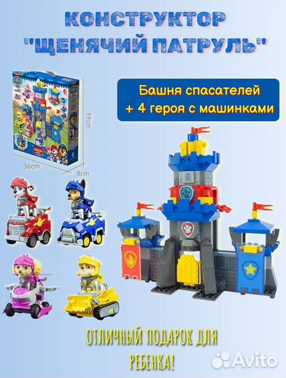 Конструктор lego щенячий патруль nickelodeon