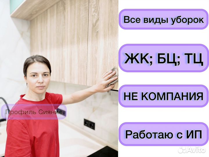 Уборка квартир/Клининг после ремонта