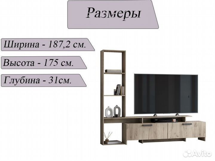 Стенка гостиная