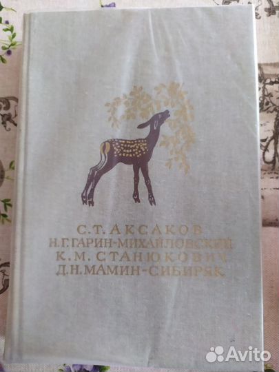 Аксаков С.Т., Станюкович К. М., Гарин-Михайловский