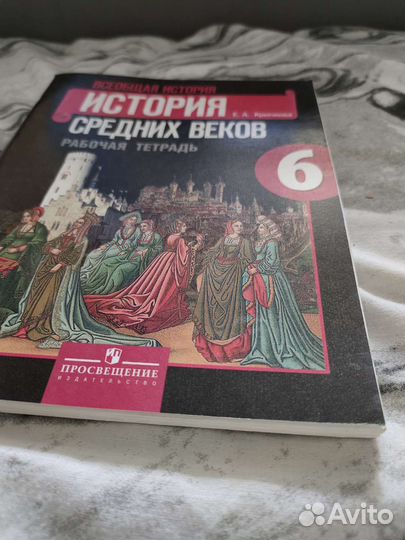Рабочая тетрадь и ученик История средних веков