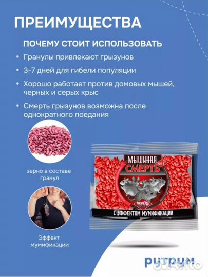 Средство от мышей и крыс, Мышиная смерть