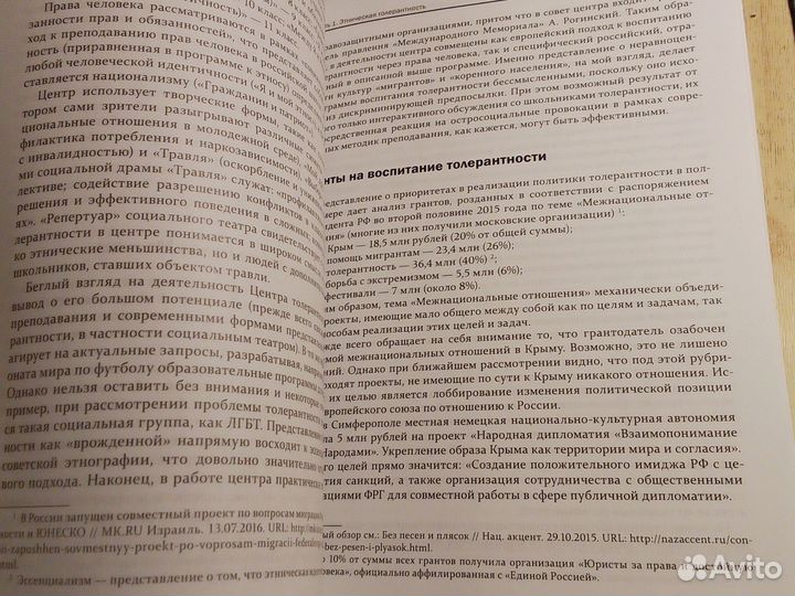 «Свои» и «чужие» : толерантность, стереотипы, прав