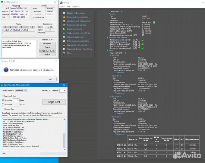 DDR3 4*2GB, 2*2GB 1333MHz для Пк