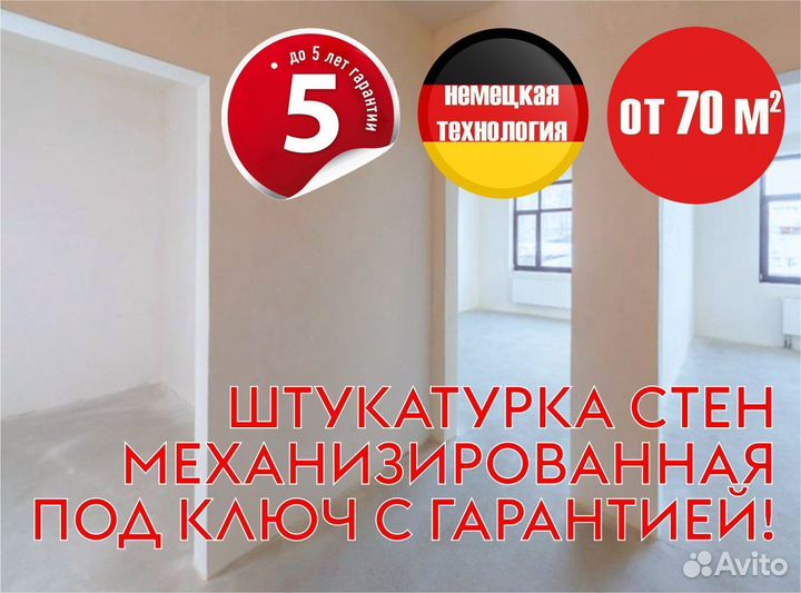 Штукатурка стен механизированная машинная