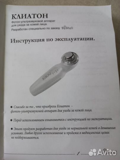 Аппарат косметологический 