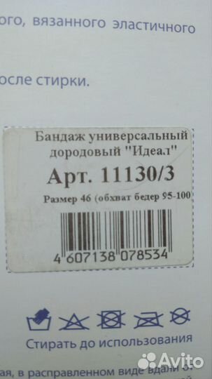 Бандаж универсальный