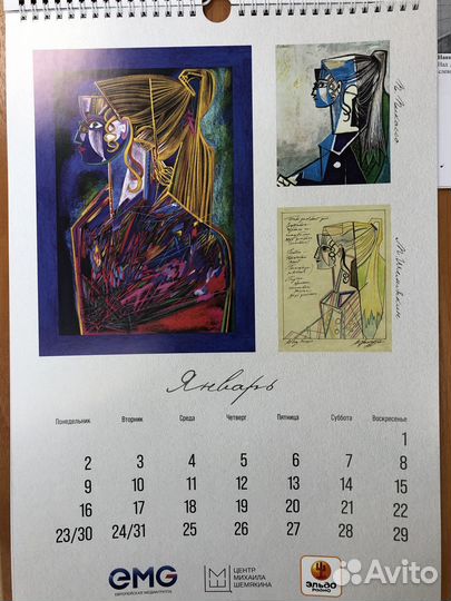 Настенный календарь 2023 Шемякин-Пикассо