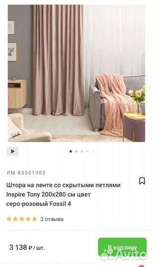 Штора на ленте Tony 200x280