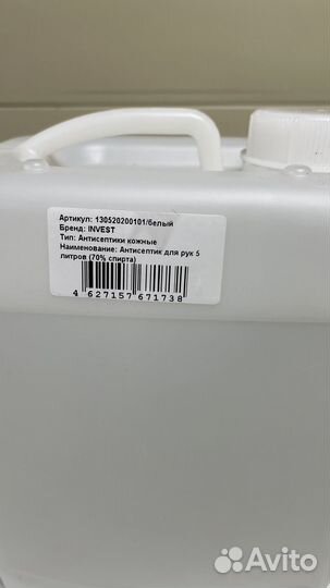 Антисептик для рук 5 л