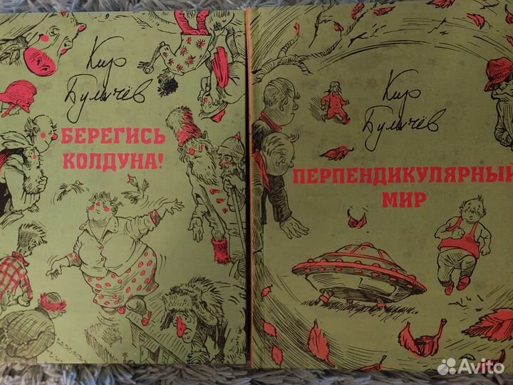 Кир Булычев ид Мещерякова 8 книг