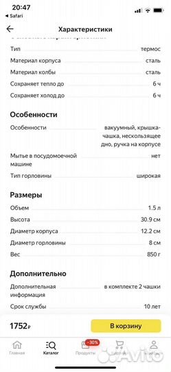 Термос с кружками