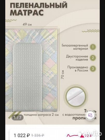 Пеленальный матрас