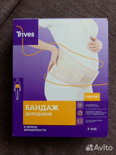 Бандаж до и после родовой