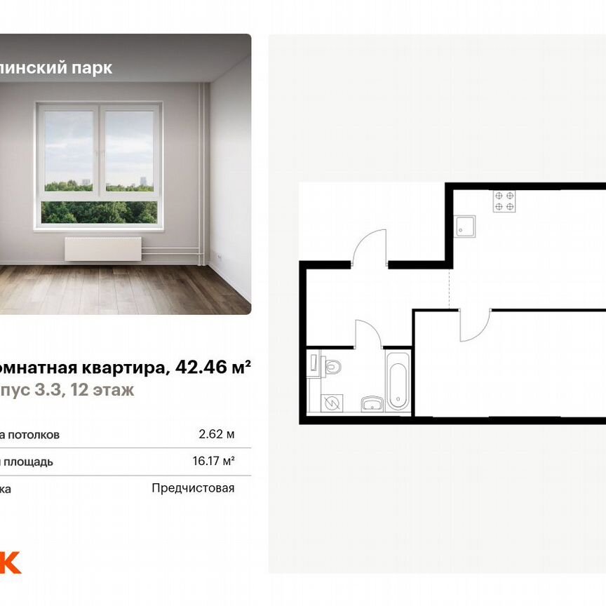 1-к. квартира, 42,5 м², 12/12 эт.