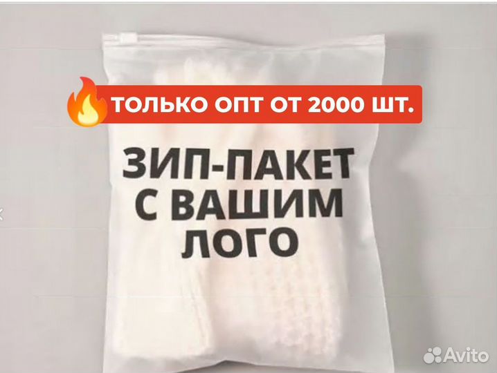 Пакеты зип лок с Вашим логотипом