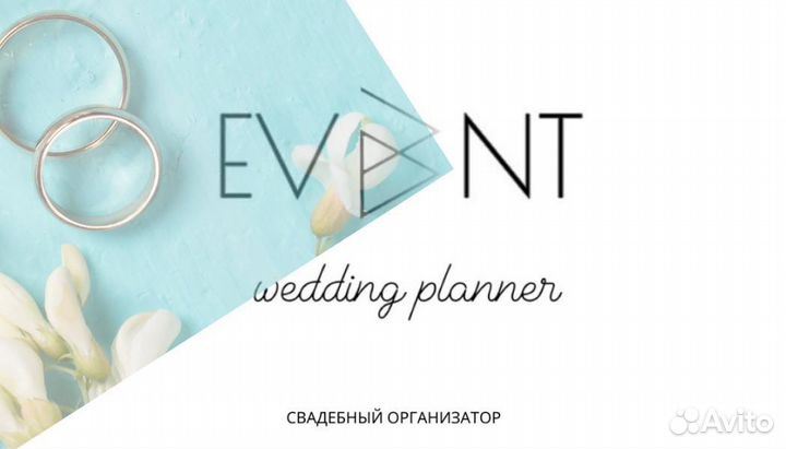 Организация свадеб
