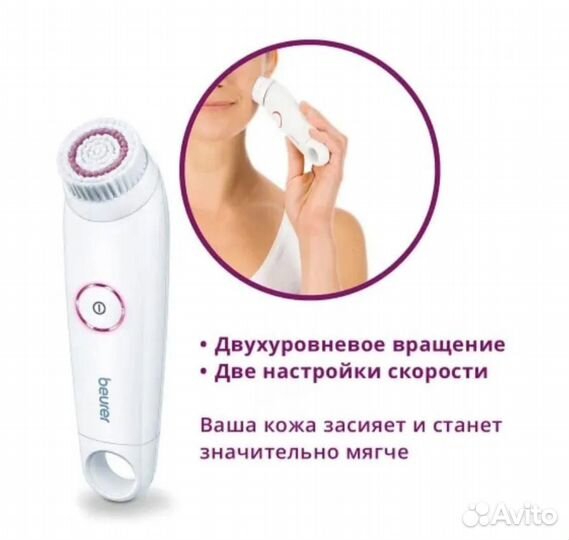 Щетка для очищения лица Beurer FC45