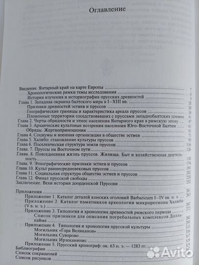 История Пруссии до 1283 года. В.И. Кулаков