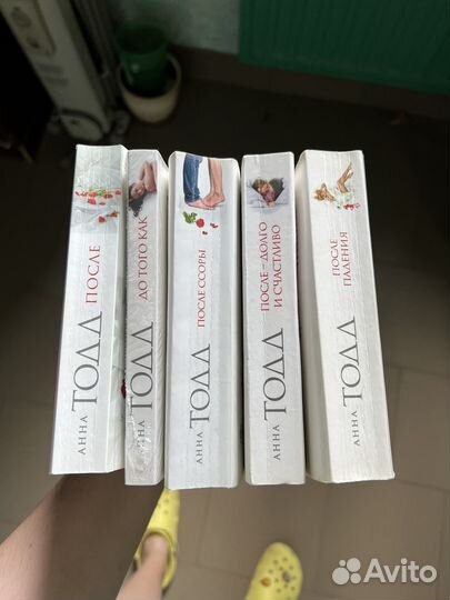 Анна Тодд После книга все тома