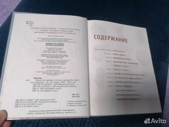 Книга Макияж без проблем