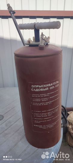 Опрыскиватель садовый