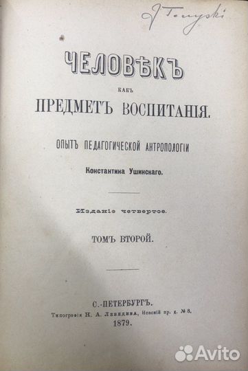 Ушинский К. Человек как предмет воспитания том 2