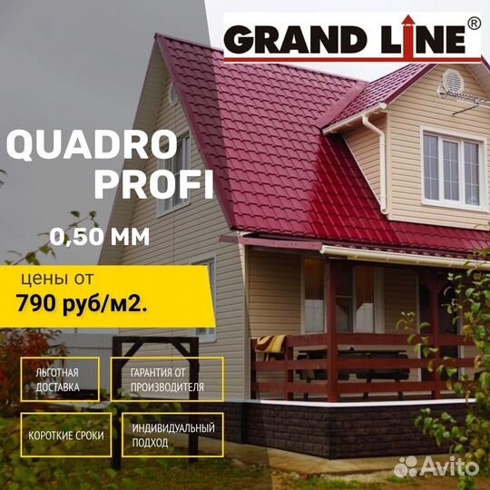 Металлочерепица Quadro Profi - Каскад 0,50мм