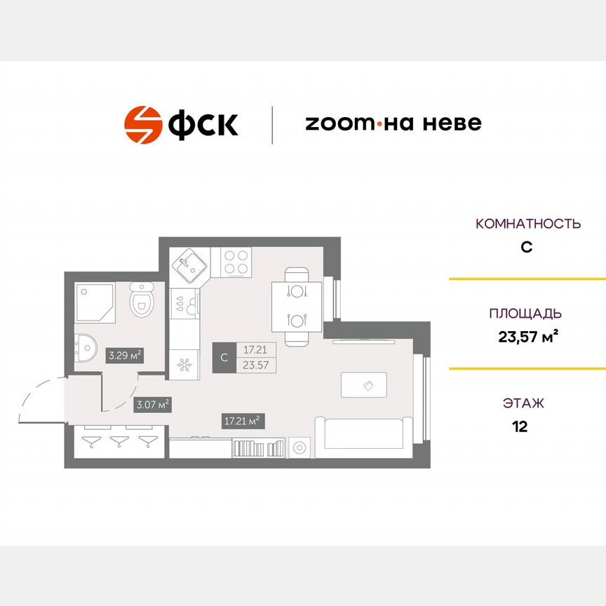 Апартаменты-студия, 23,6 м², 12/17 эт.