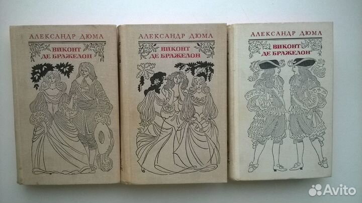 Дюма А. Виконт де Бражелон
