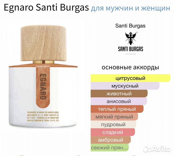 Egnaro Santi Burgas распив отливанты