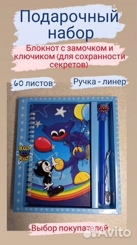 Хагги Вагги подарочный набор блокнот на замочке